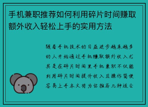 手机兼职推荐如何利用碎片时间赚取额外收入轻松上手的实用方法