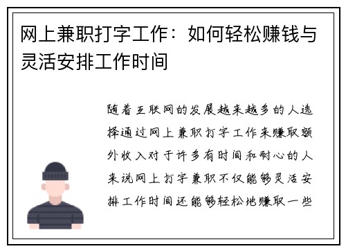 网上兼职打字工作：如何轻松赚钱与灵活安排工作时间