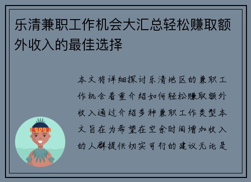 乐清兼职工作机会大汇总轻松赚取额外收入的最佳选择