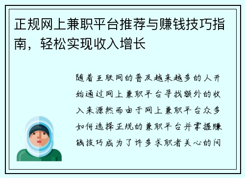 正规网上兼职平台推荐与赚钱技巧指南，轻松实现收入增长