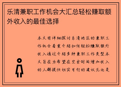 乐清兼职工作机会大汇总轻松赚取额外收入的最佳选择