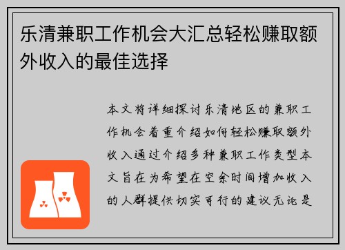 乐清兼职工作机会大汇总轻松赚取额外收入的最佳选择