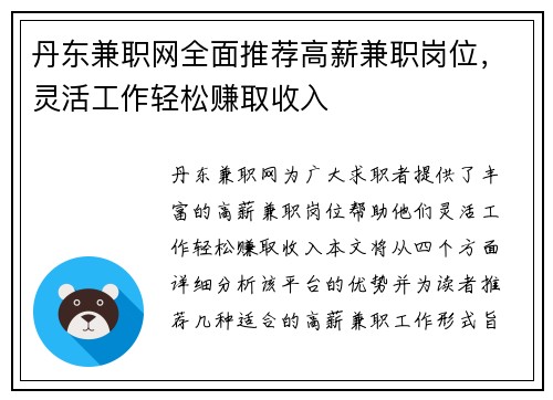 丹东兼职网全面推荐高薪兼职岗位，灵活工作轻松赚取收入