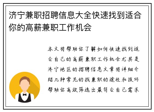 济宁兼职招聘信息大全快速找到适合你的高薪兼职工作机会