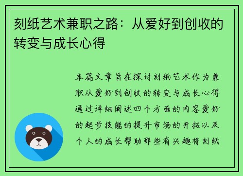 刻纸艺术兼职之路：从爱好到创收的转变与成长心得