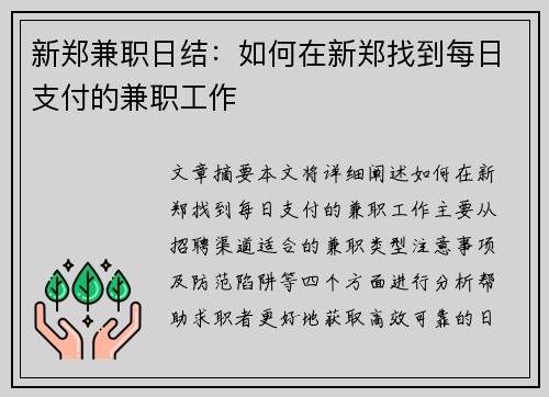 新郑兼职日结：如何在新郑找到每日支付的兼职工作