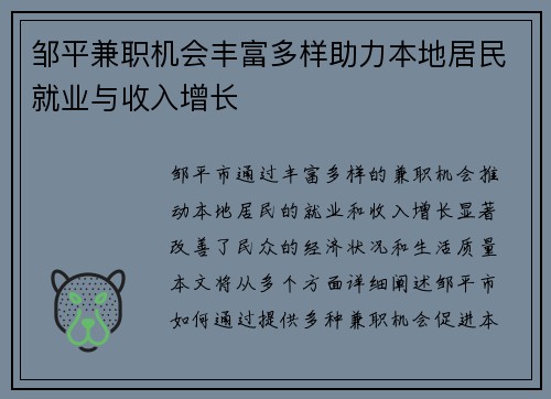 邹平兼职机会丰富多样助力本地居民就业与收入增长