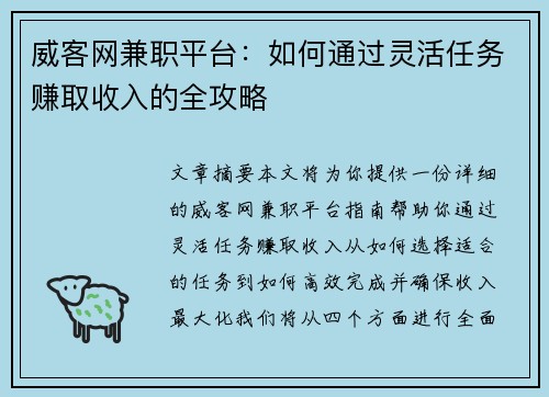 威客网兼职平台：如何通过灵活任务赚取收入的全攻略