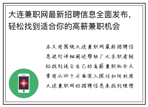 大连兼职网最新招聘信息全面发布，轻松找到适合你的高薪兼职机会