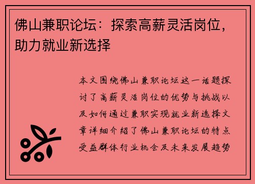 佛山兼职论坛：探索高薪灵活岗位，助力就业新选择