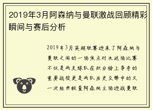 2019年3月阿森纳与曼联激战回顾精彩瞬间与赛后分析