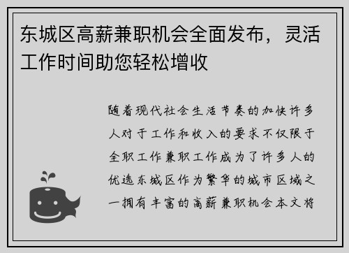 东城区高薪兼职机会全面发布，灵活工作时间助您轻松增收