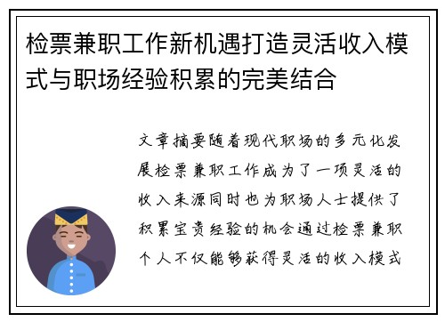 检票兼职工作新机遇打造灵活收入模式与职场经验积累的完美结合