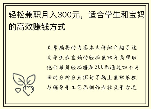 轻松兼职月入300元，适合学生和宝妈的高效赚钱方式