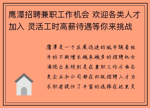 鹰潭招聘兼职工作机会 欢迎各类人才加入 灵活工时高薪待遇等你来挑战