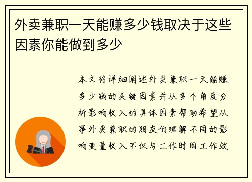 外卖兼职一天能赚多少钱取决于这些因素你能做到多少