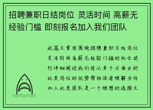 招聘兼职日结岗位 灵活时间 高薪无经验门槛 即刻报名加入我们团队