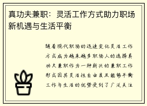 真功夫兼职：灵活工作方式助力职场新机遇与生活平衡