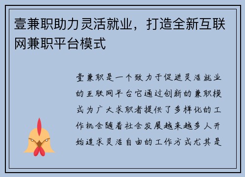壹兼职助力灵活就业，打造全新互联网兼职平台模式