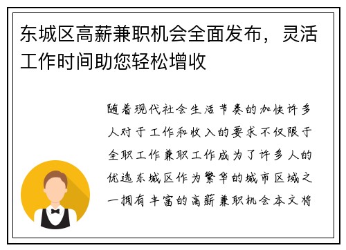 东城区高薪兼职机会全面发布，灵活工作时间助您轻松增收