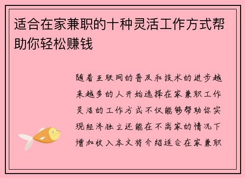 适合在家兼职的十种灵活工作方式帮助你轻松赚钱
