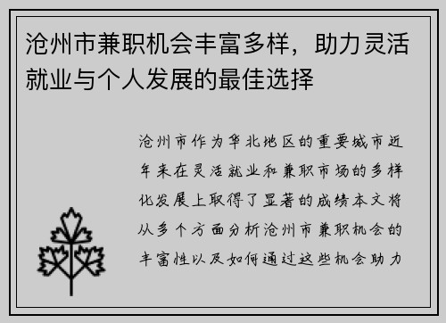 沧州市兼职机会丰富多样，助力灵活就业与个人发展的最佳选择