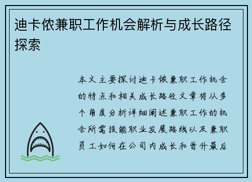 迪卡侬兼职工作机会解析与成长路径探索