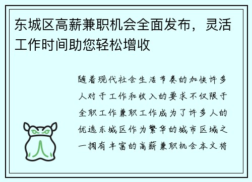 东城区高薪兼职机会全面发布，灵活工作时间助您轻松增收
