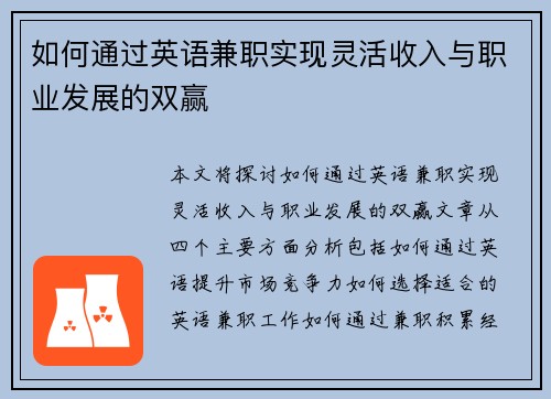 如何通过英语兼职实现灵活收入与职业发展的双赢
