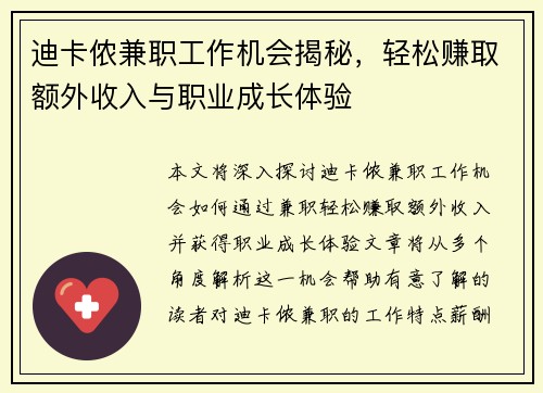 迪卡侬兼职工作机会揭秘，轻松赚取额外收入与职业成长体验