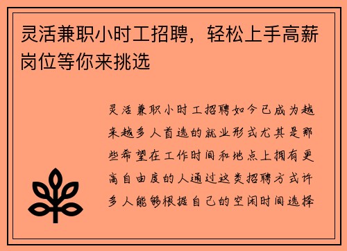 灵活兼职小时工招聘，轻松上手高薪岗位等你来挑选