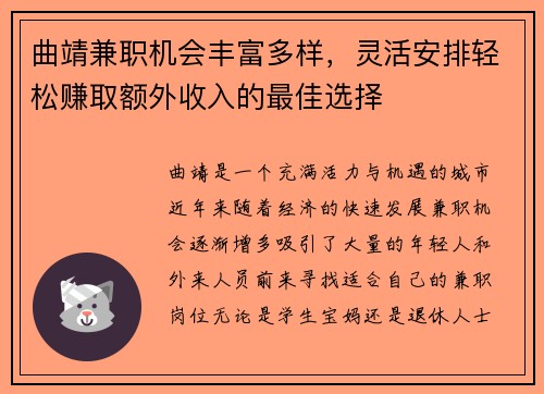 曲靖兼职机会丰富多样，灵活安排轻松赚取额外收入的最佳选择
