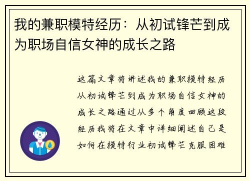 我的兼职模特经历：从初试锋芒到成为职场自信女神的成长之路