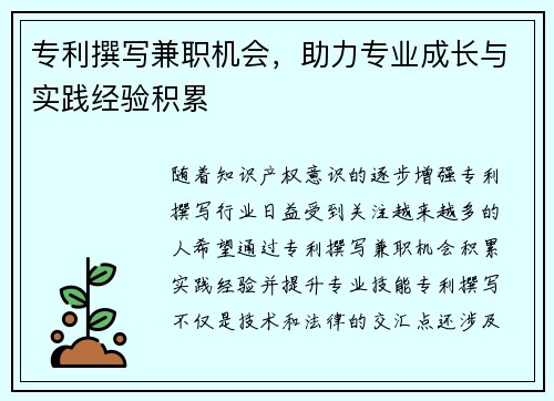 专利撰写兼职机会，助力专业成长与实践经验积累