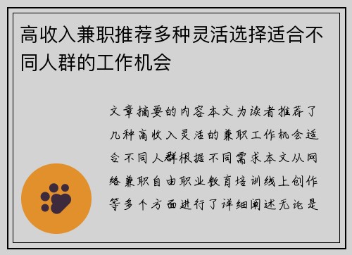 高收入兼职推荐多种灵活选择适合不同人群的工作机会