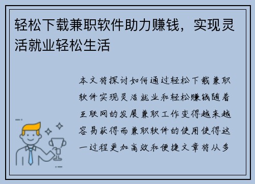 轻松下载兼职软件助力赚钱，实现灵活就业轻松生活