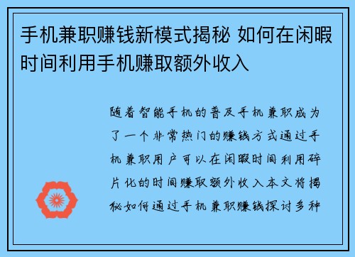 手机兼职赚钱新模式揭秘 如何在闲暇时间利用手机赚取额外收入