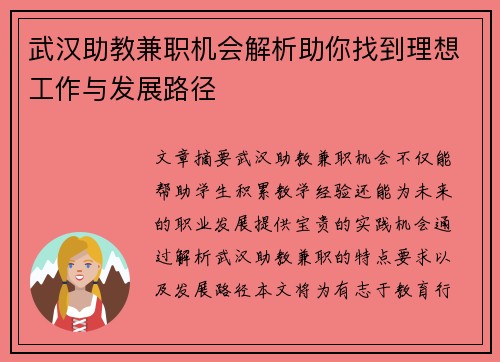 武汉助教兼职机会解析助你找到理想工作与发展路径