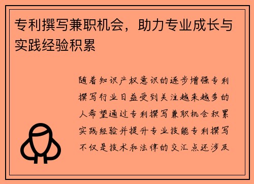 专利撰写兼职机会，助力专业成长与实践经验积累