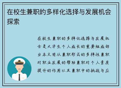 在校生兼职的多样化选择与发展机会探索